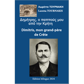 Dimitris, mon grand-père de Crète - Marie-Pierre Tournakis