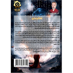 Langue ou langage étude analytique - Dr. RASHEED SALIM ALJARRAH